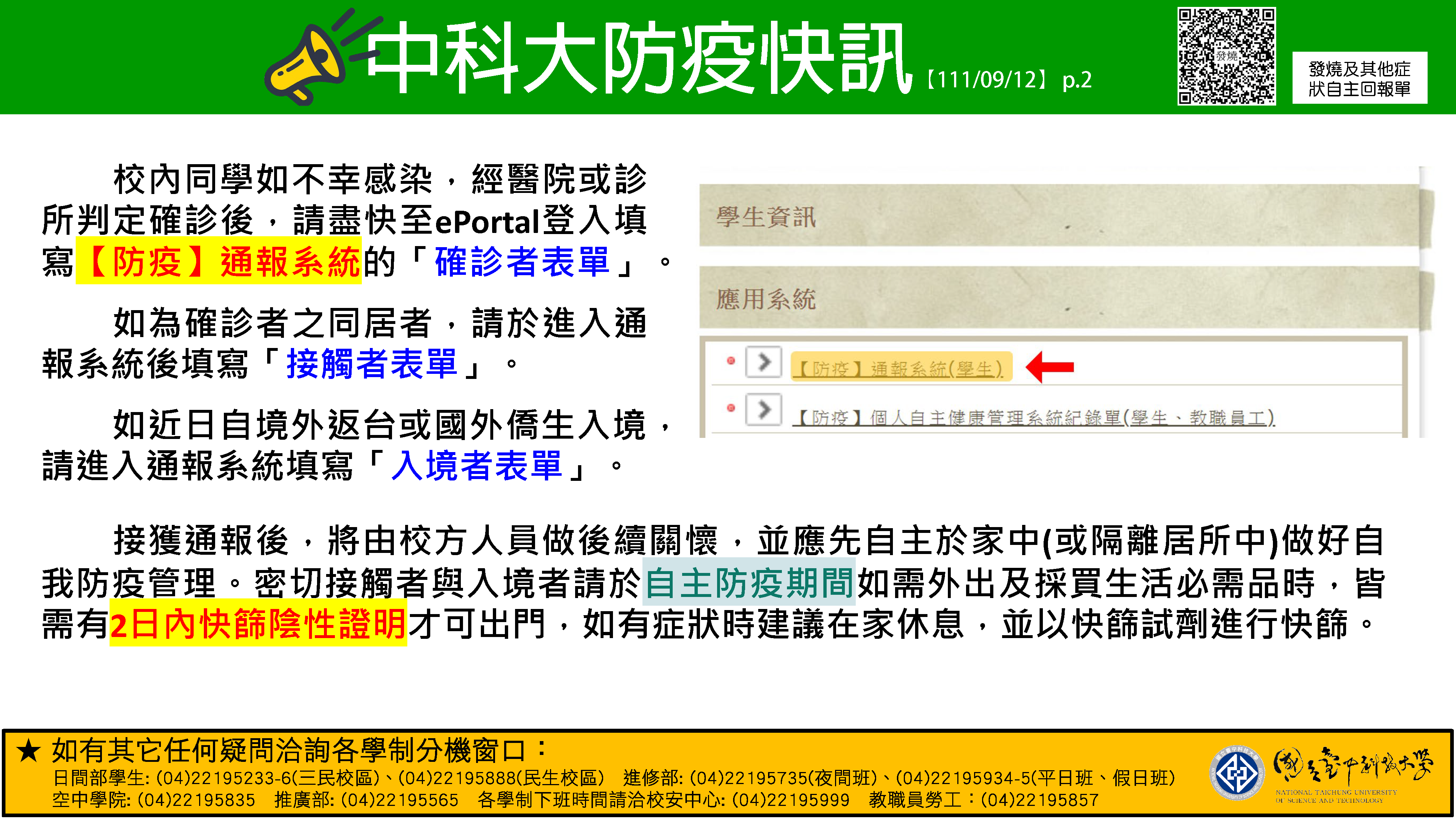 (0912防疫快訊-2)