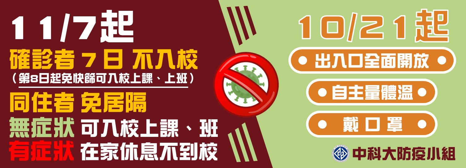 1111107 校園管理措施調整