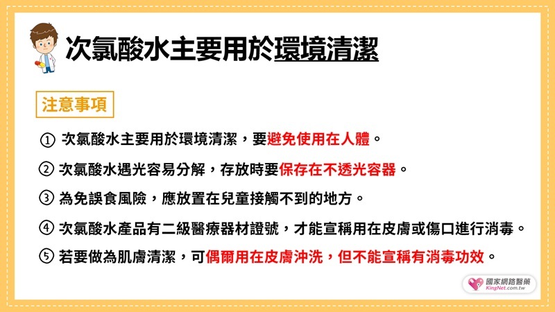 次氯酸水適合小環境清潔